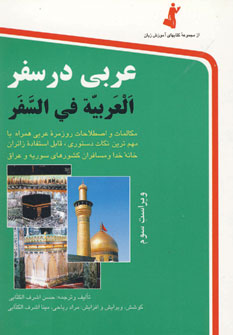 عربي درسفر